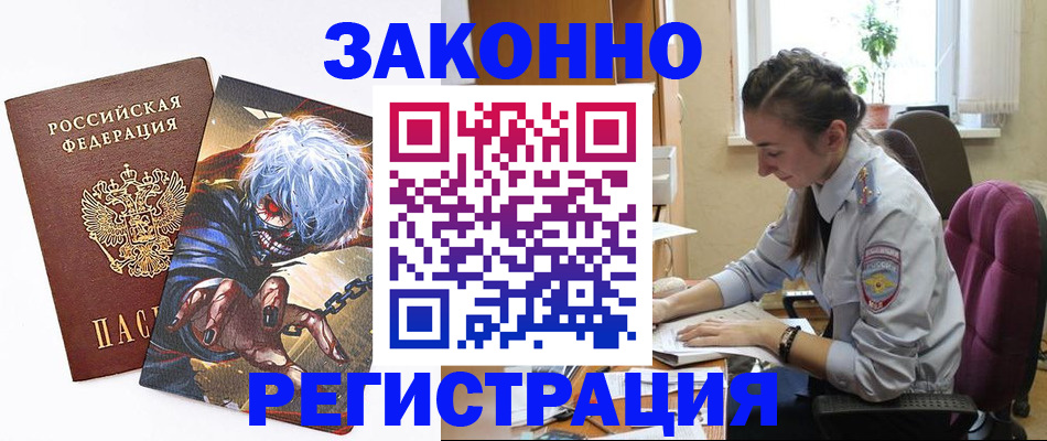 прописка для военкомата в Колпашево