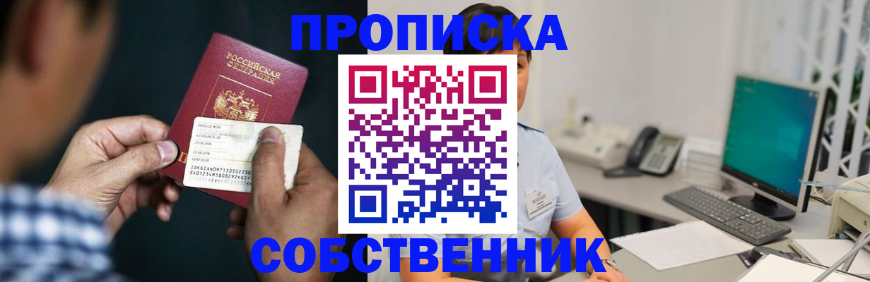 прописка поиск в Колпашево