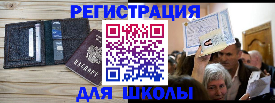 прописка для кредита в Колпашево